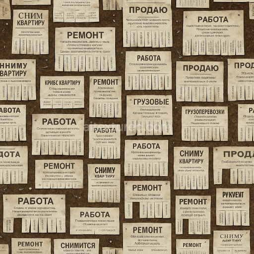 AI-Generated Seamless PBR Texture — Доска объявлений с объявлениями на ней